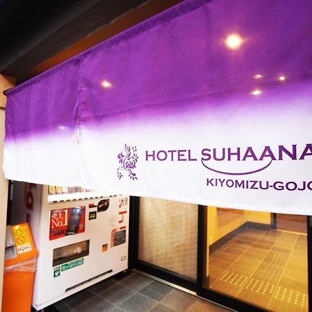 Hotel Suhaana 京都 外观 照片