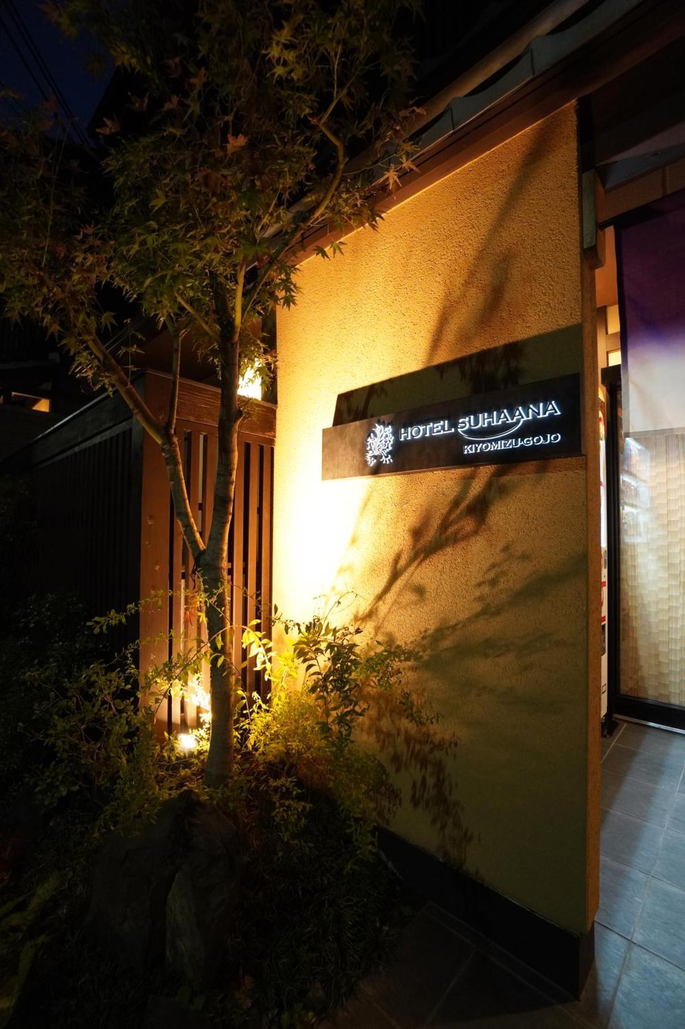 Hotel Suhaana 京都 外观 照片