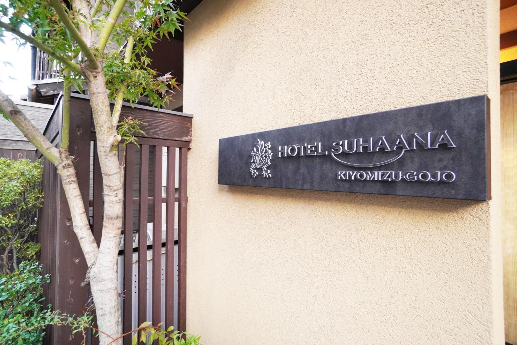 Hotel Suhaana 京都 外观 照片
